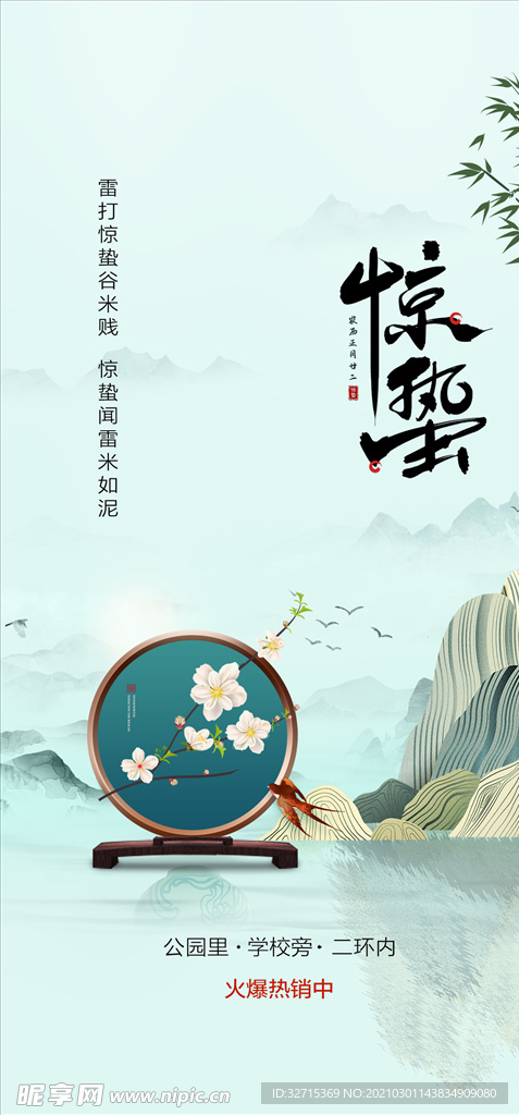 惊蛰