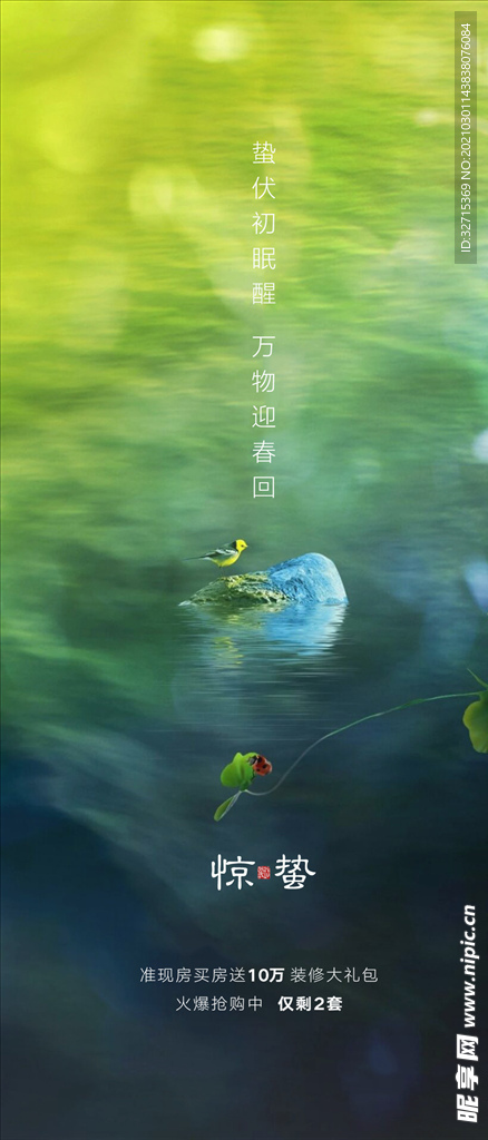 惊蛰