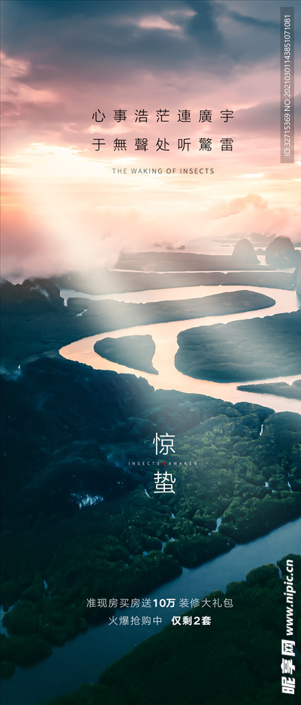 惊蛰