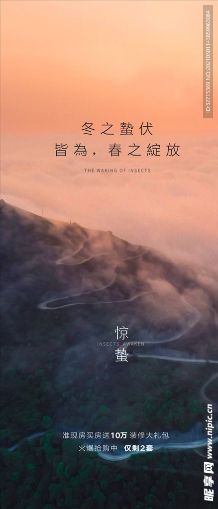 惊蛰