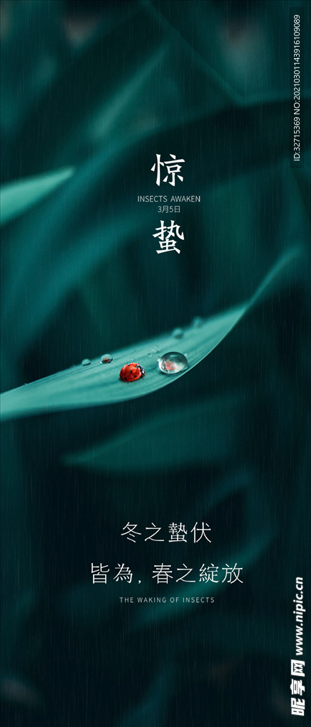 惊蛰