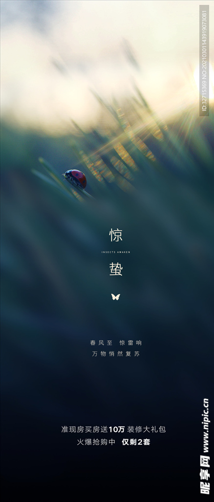 惊蛰
