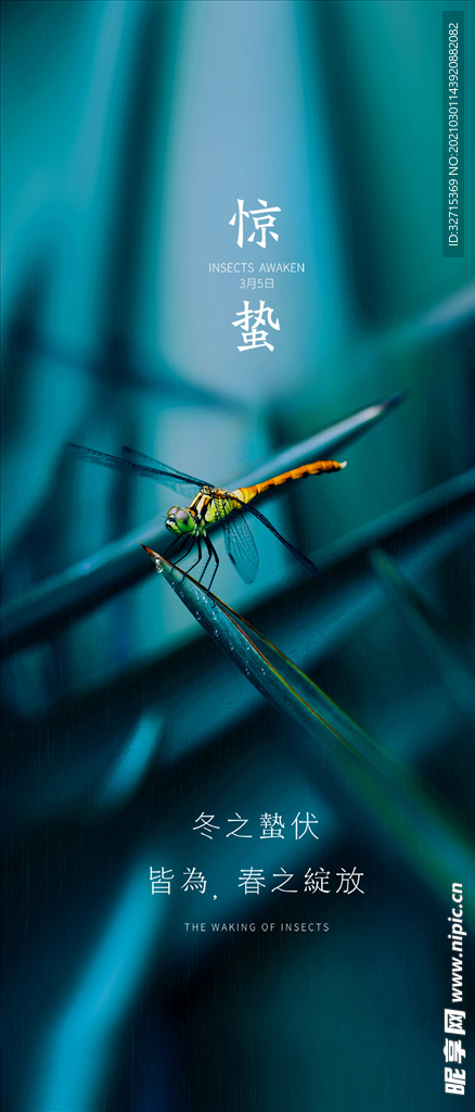 惊蛰