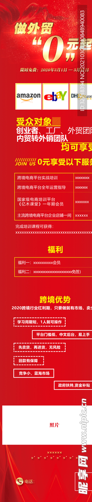 红色喜庆推广海报