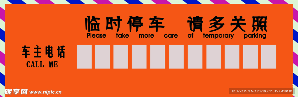 停车牌
