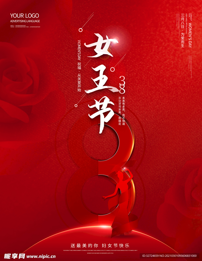 女神节妇女节女王节海报宣传单图