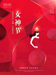 女神节女王节妇女节节日海报