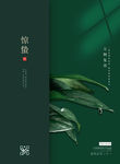 创意极简惊蛰雨水春分二十四节气