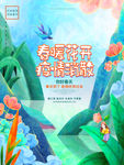 创意唯美春天防疫公益海报背景