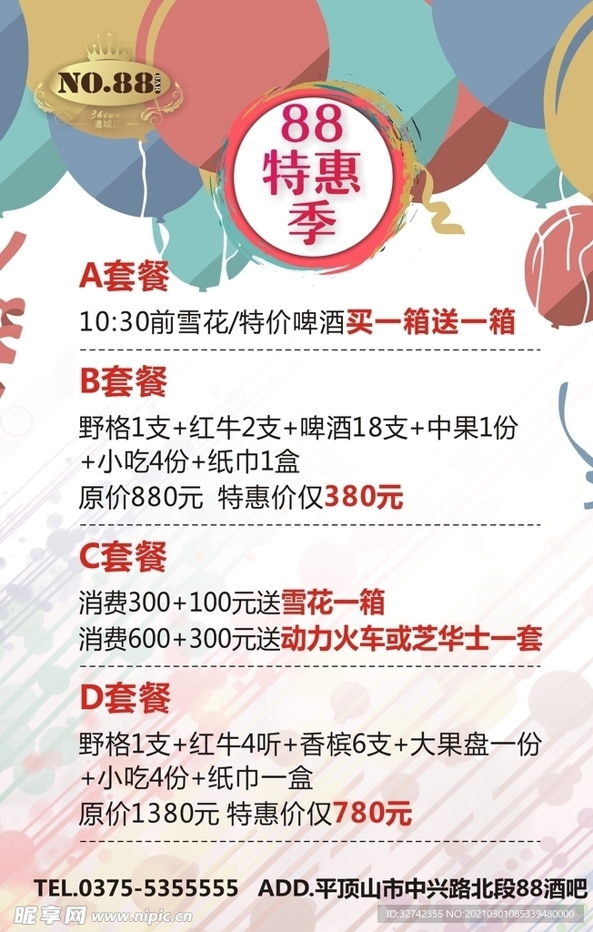酒吧特惠海报