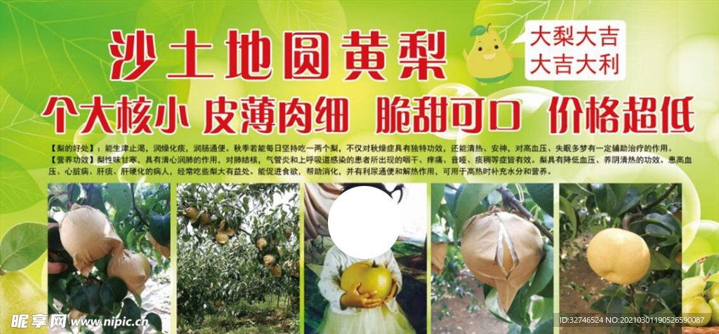 梨的好处