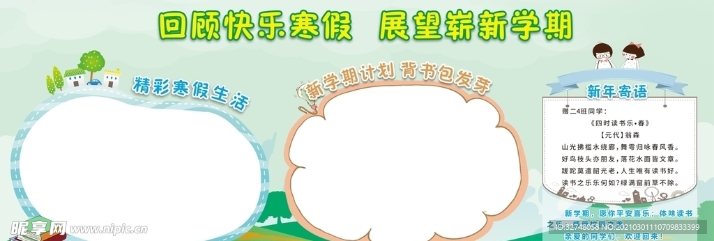寒假展板