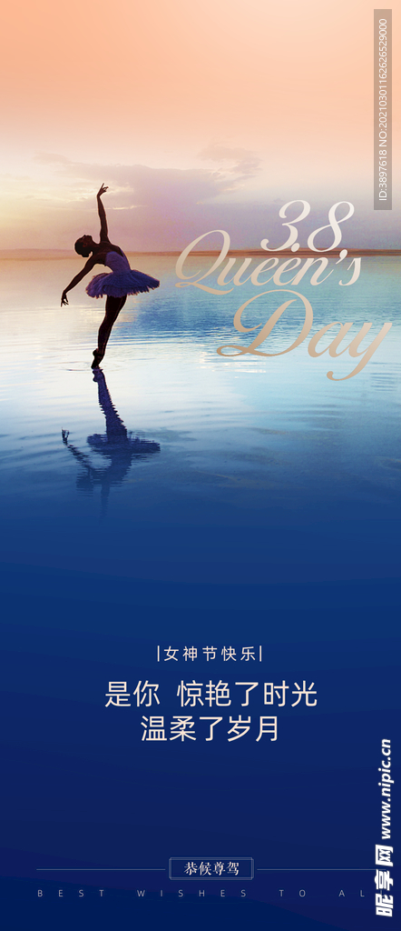 三八妇女节