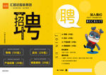 招聘单页
