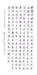 书法  岳阳楼记