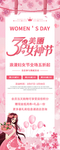 38女神节 促销展架