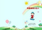 体育达人封皮