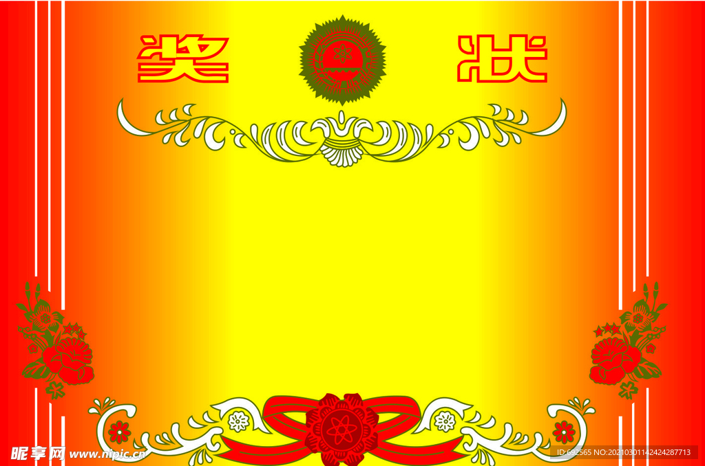 奖状 底纹