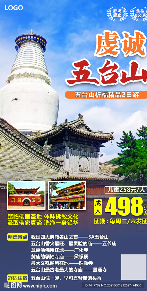 五台山