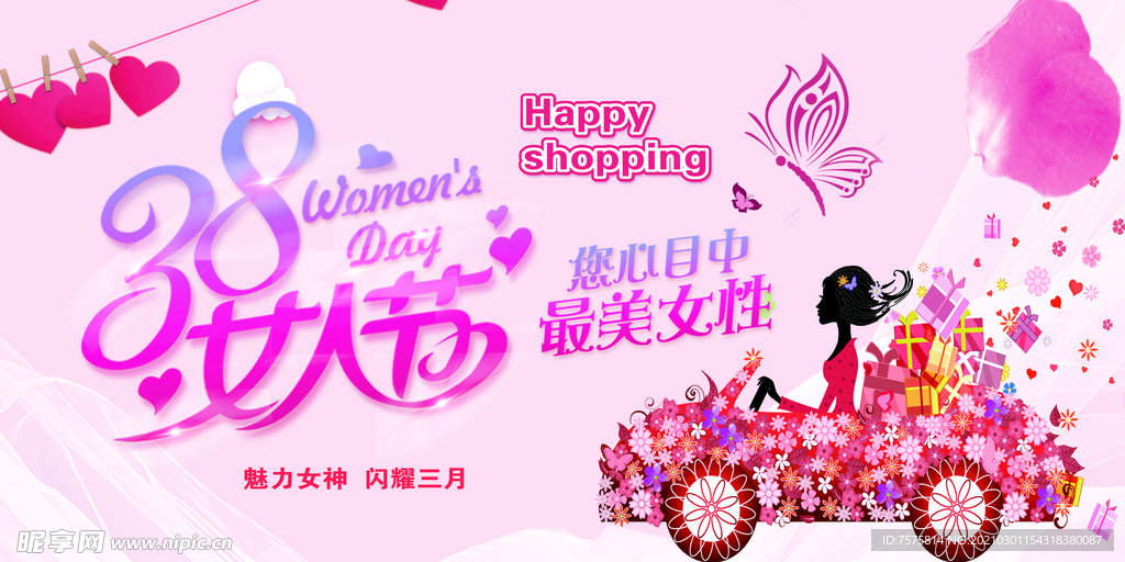 三八节 妇女节
