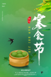 寒食节