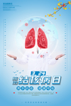 结核病日