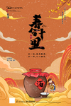 春分