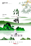 清明节