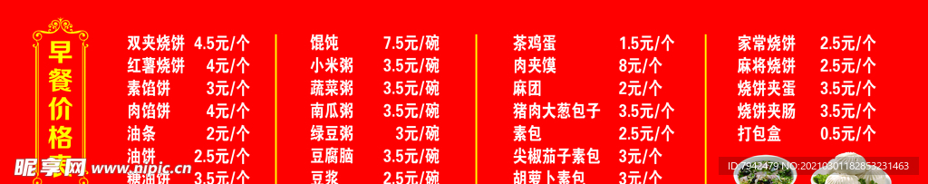 早餐价格表