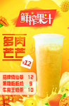 鲜榨果汁
