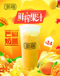 芒果茶