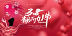 三八