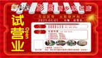 试营业