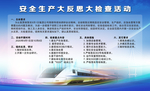 高铁安全