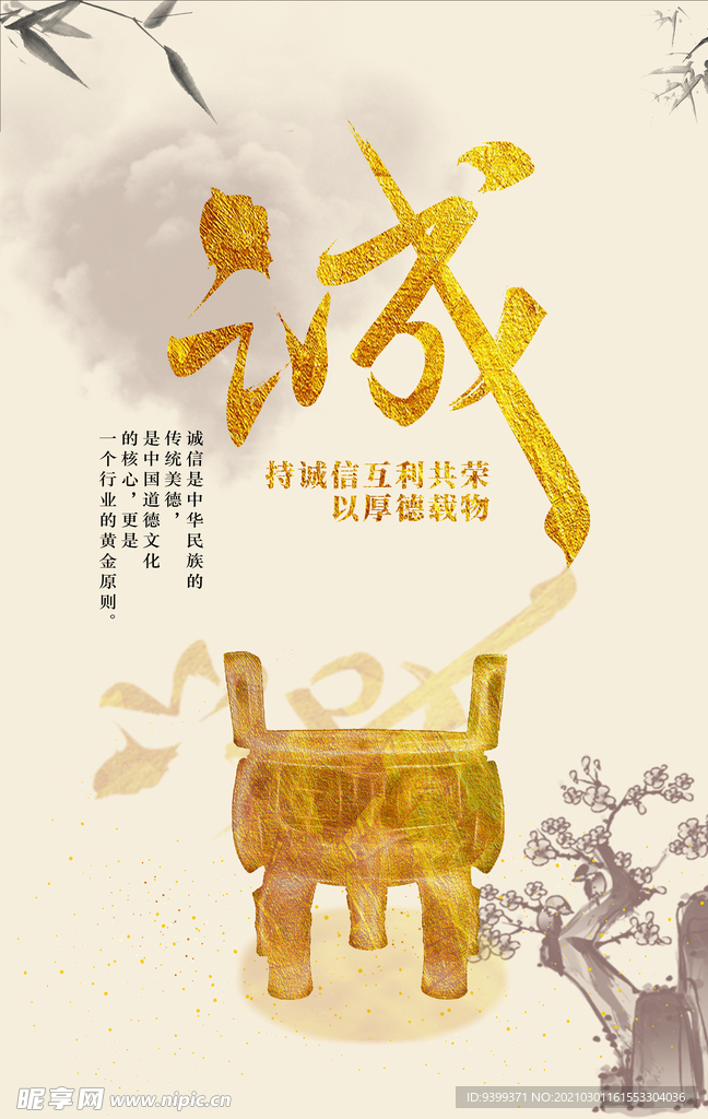 诚信