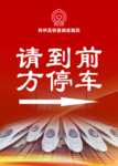 高铁指示牌
