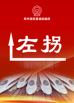 高铁指示牌
