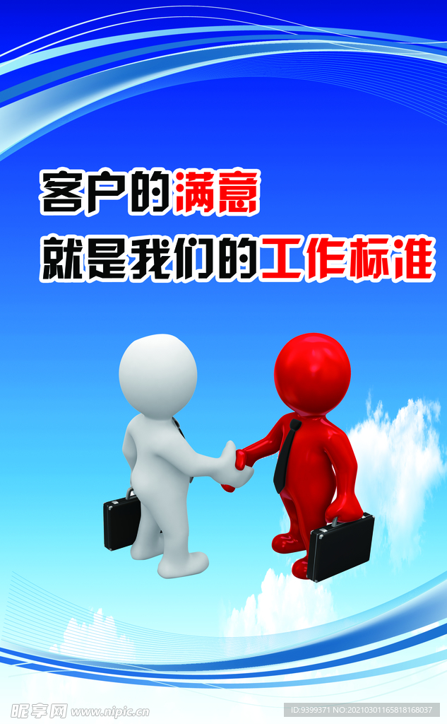 企业 理念 文化 宣传 展板