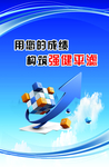 企业 理念 文化 宣传 展板