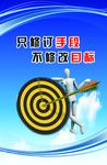 企业 理念 文化 宣传 展板