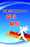 企业 理念 文化 宣传 展板