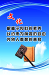 企业 理念 文化 宣传 展板