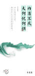 中式 地产 论语 水墨 国风
