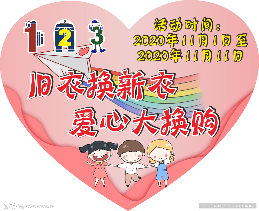 心型展示KT板