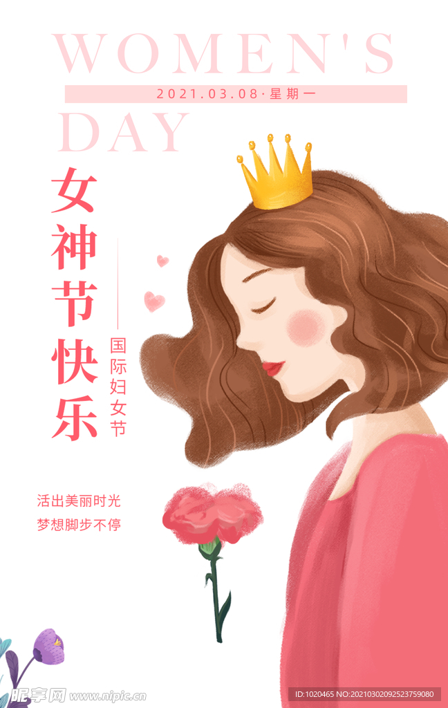 三八女神节