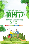 植树节海报