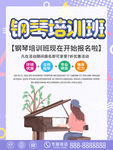 紫色清新商务钢琴培训班优惠促销