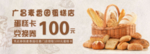 蛋糕店 糕点优惠券代金券