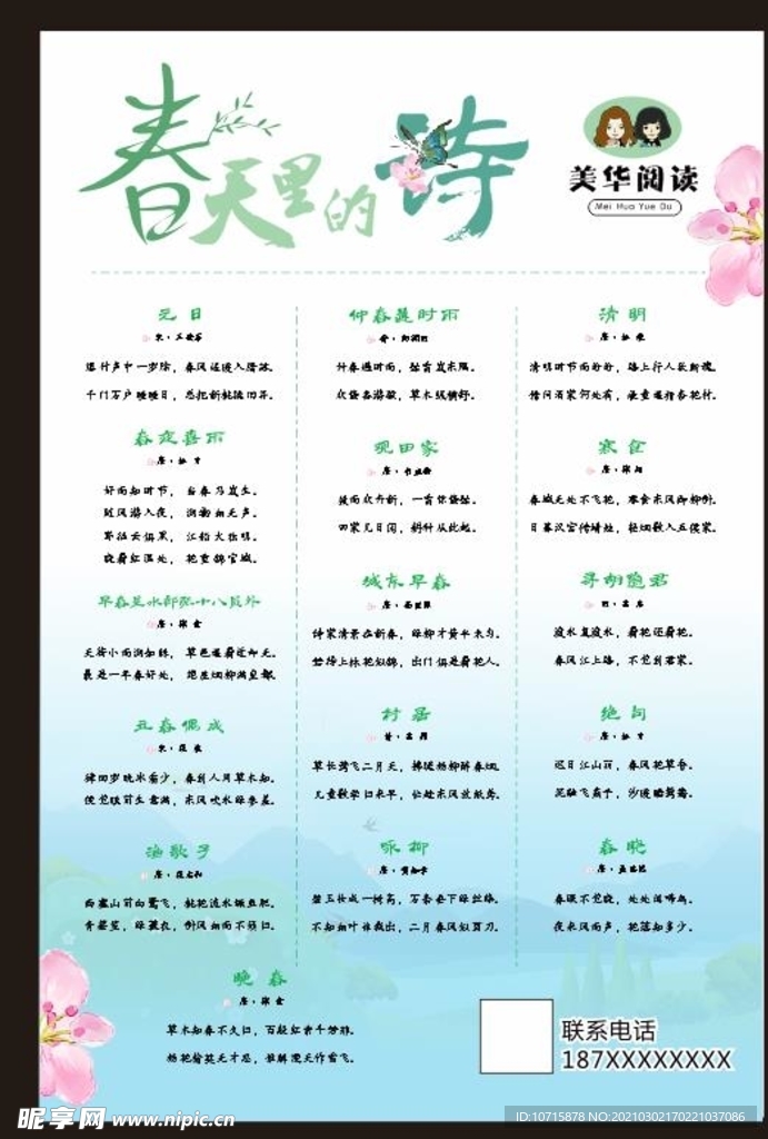 诗词海报