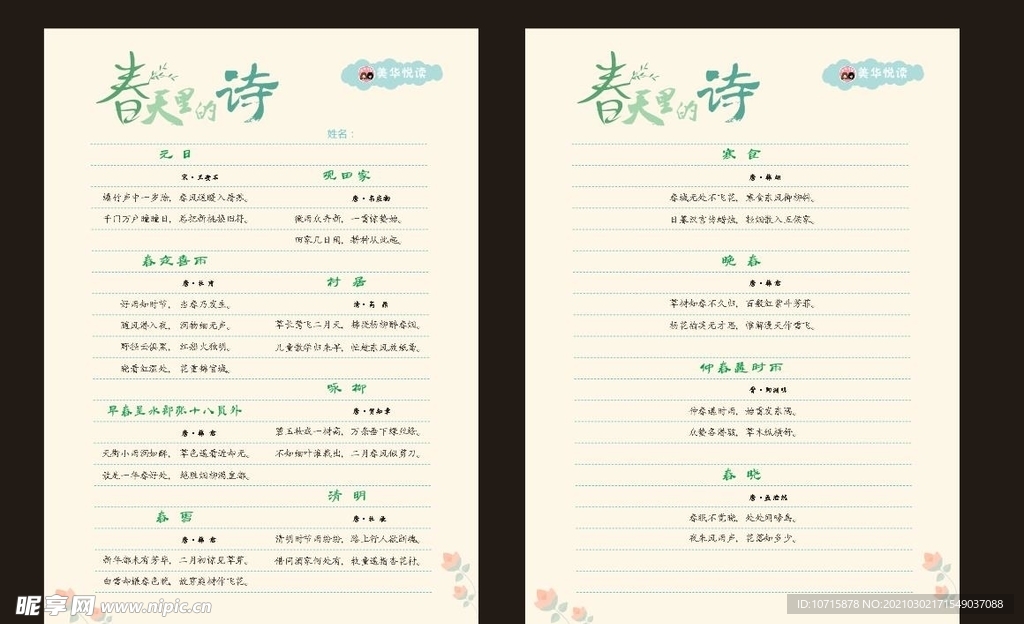 春天的古诗